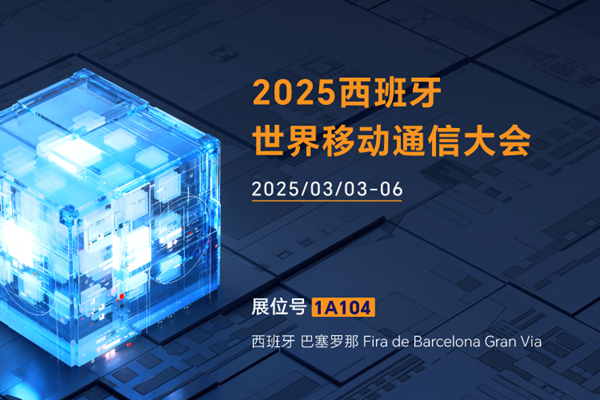 I共振利尔达正解锁万物智联的下一站入口九游会j9agMWC2025：5G与A(图1)