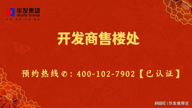 『华发珠海湾』售楼处I华发珠海湾网站j9九游会入口2025最热第四代宅(图11)
