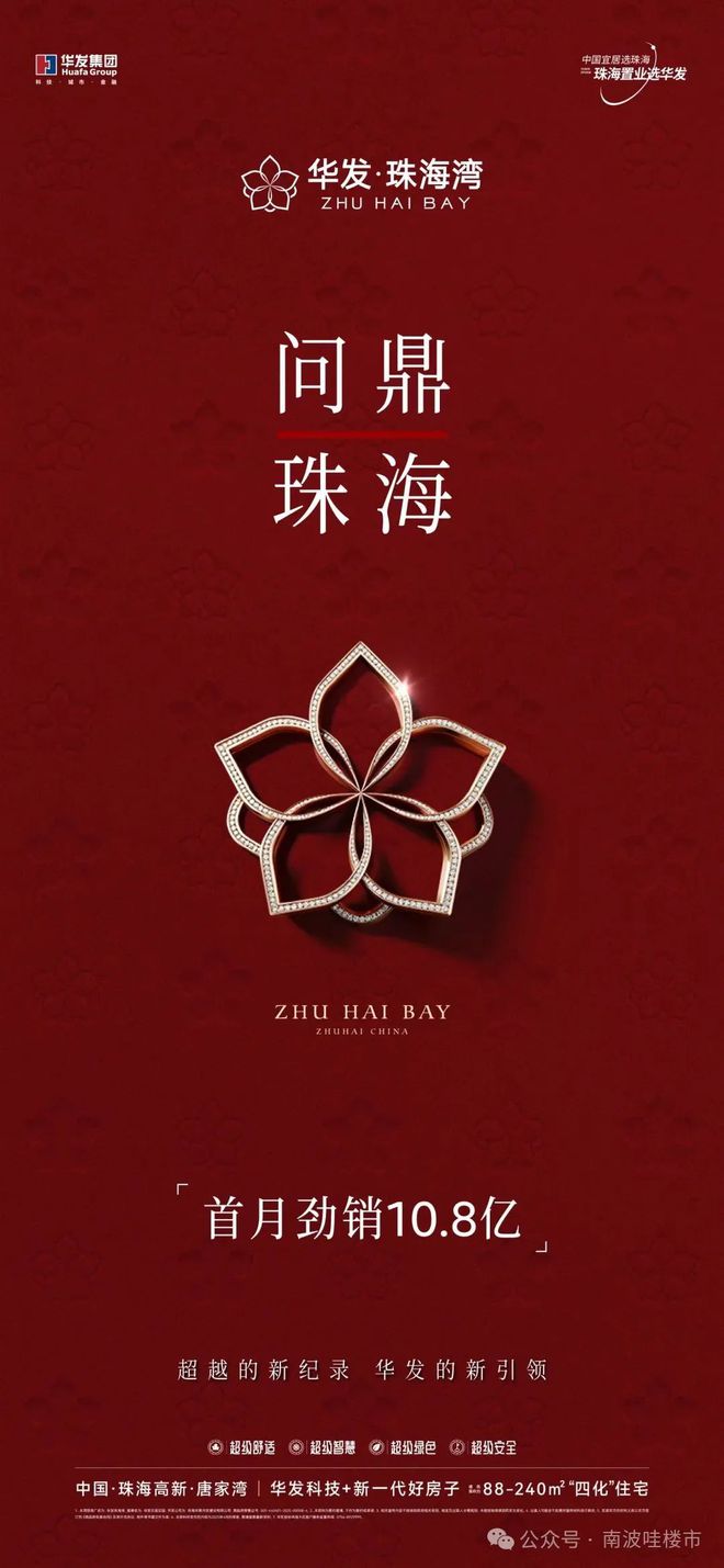 『华发珠海湾』售楼处I华发珠海湾网站j9九游会入口2025最热第四代宅(图9)