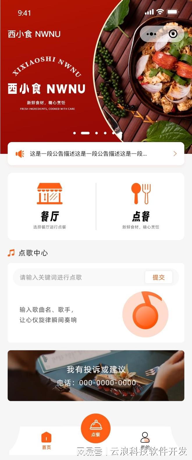 功能？开启引领未来生活智能化革命九游会J9西安智能家居小程序开发(图3)