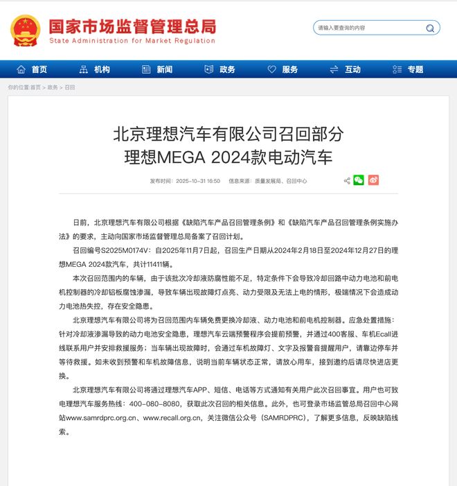 不上需求理想召回万辆MEGA蔚来李斌回应「何时倒闭」质疑J9真人游戏第一品牌早报|库克:iPhone 17产能跟(图3) 不上需求理想召回万辆MEGA蔚来李斌回应「何时倒闭」质疑J9真人游戏第一品牌早报|库克:iPhone 17产能跟(图3)